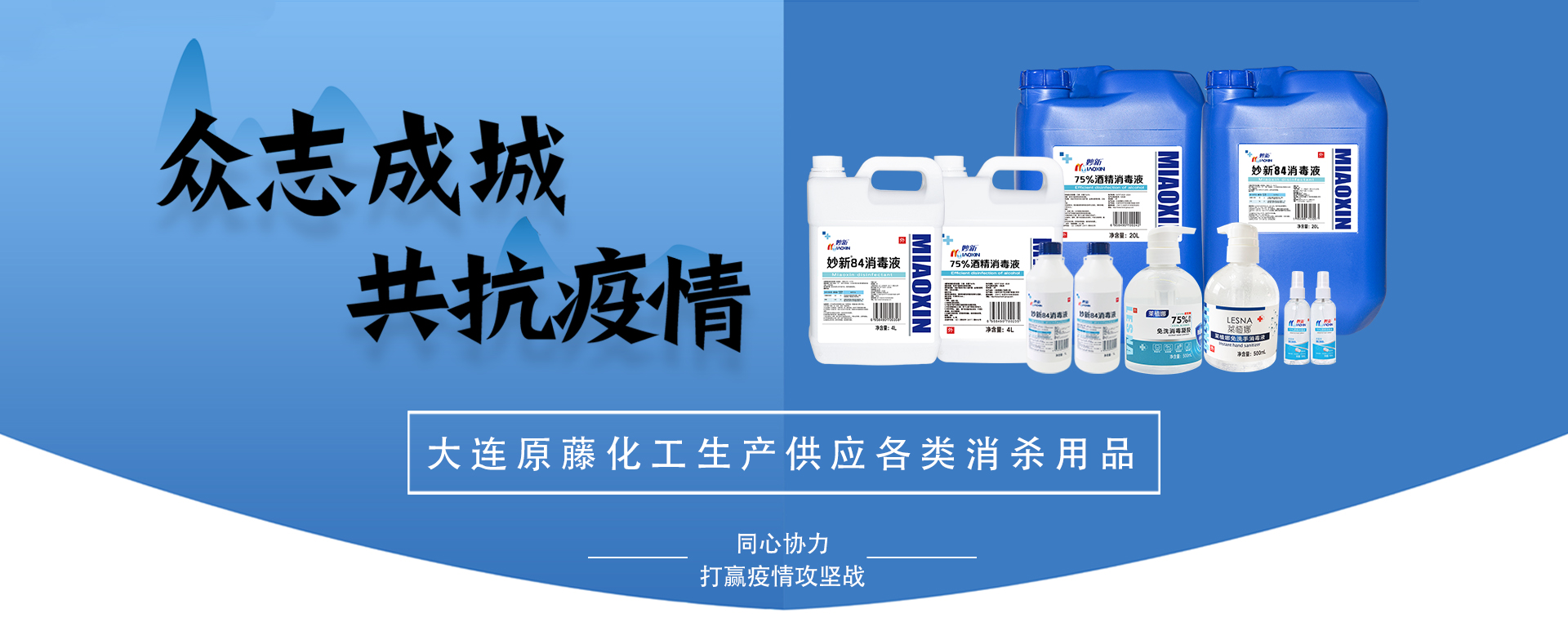 抗疫消杀用品