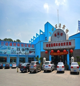 三冶集团千山温泉酒店