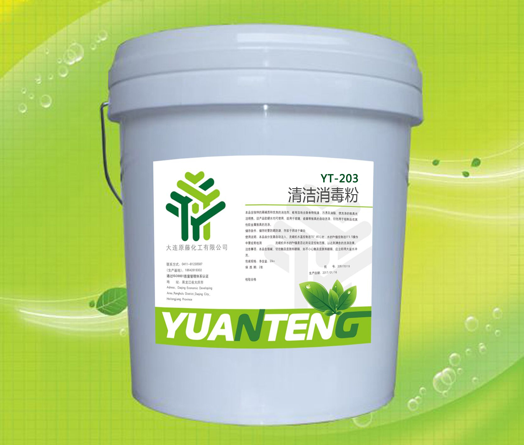 YT-203 清洁消毒粉