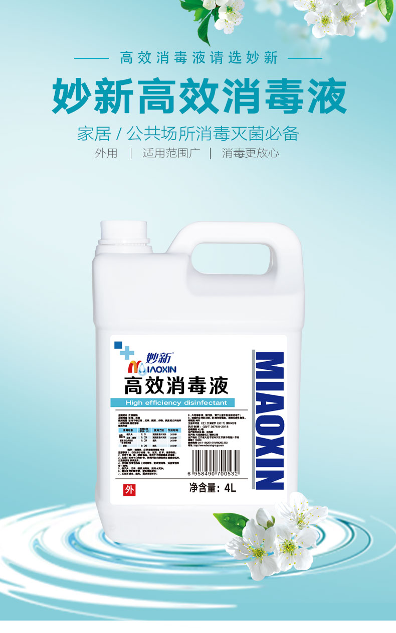 消毒液4L-0306_01.jpg