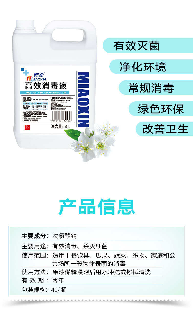 消毒液4L-0306_08.jpg