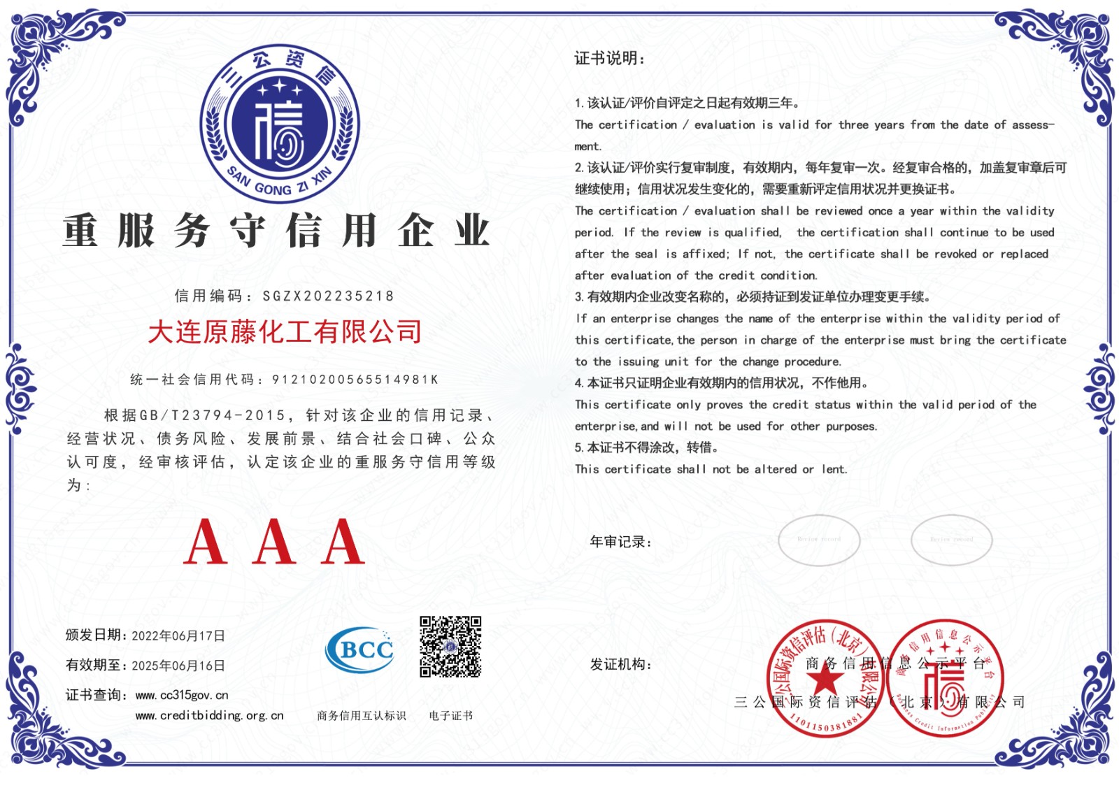 格式工厂大连原藤化工有限公司-7.jpg