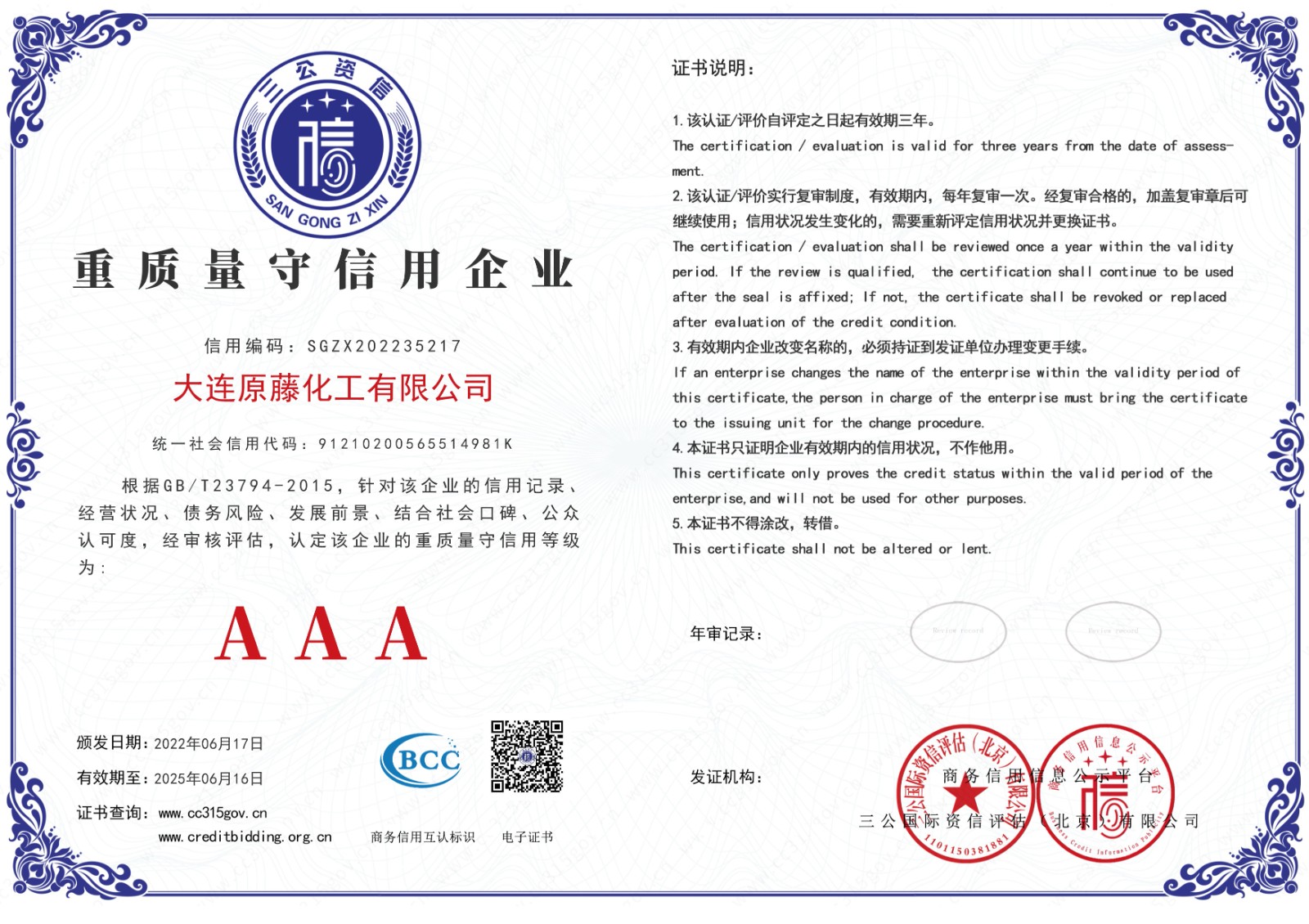 格式工厂大连原藤化工有限公司-6.jpg