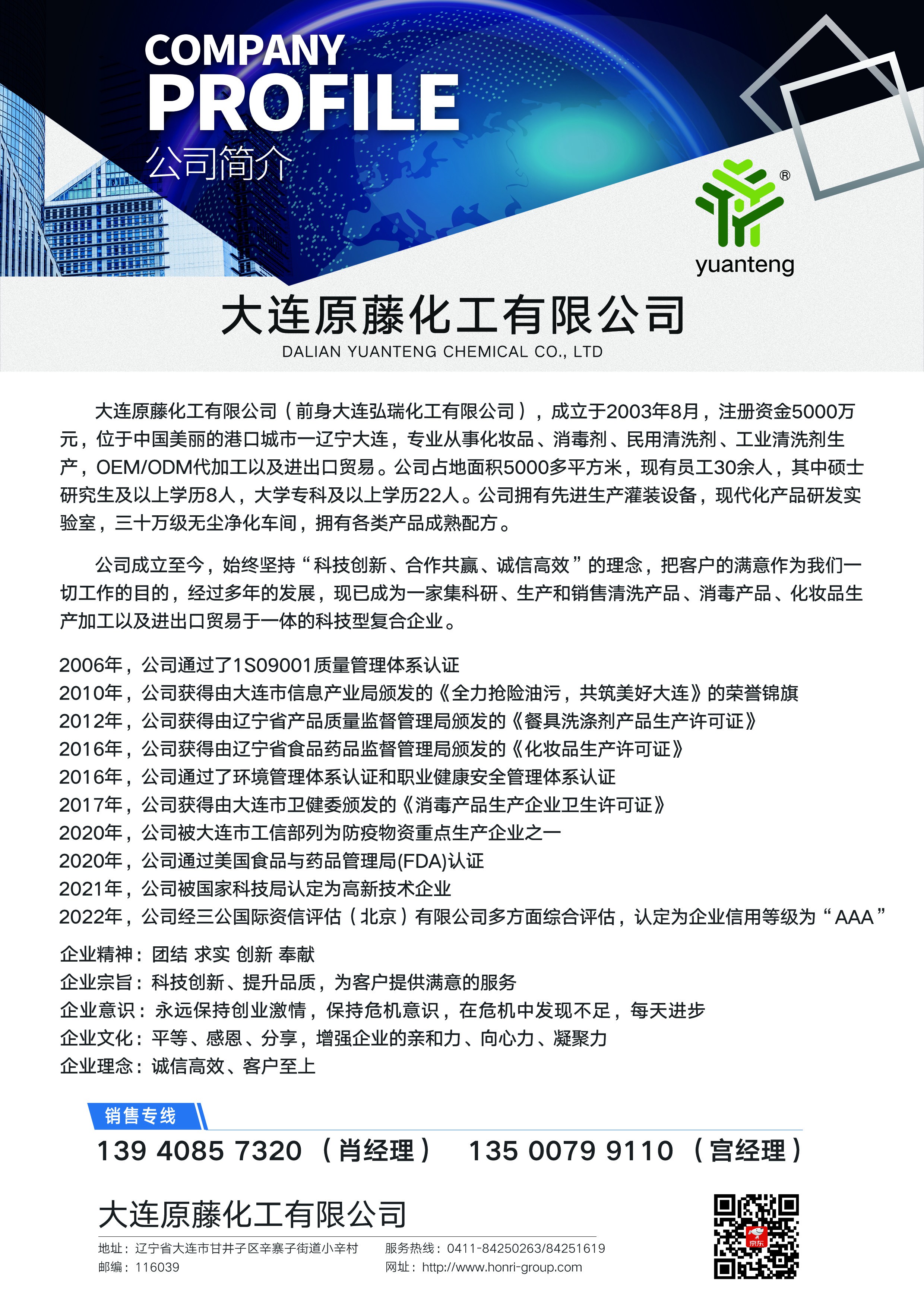 企业简介2022.6.28.jpg